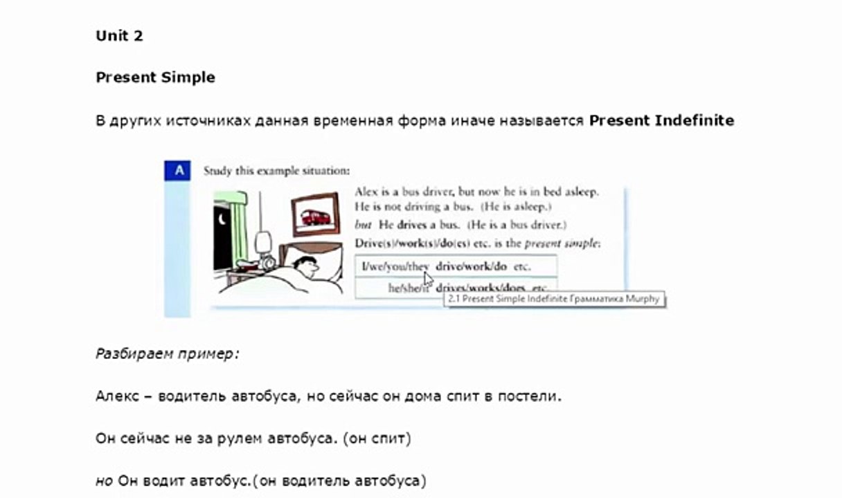 Unit 2 Present Simple - Настоящее простое время английского языка