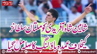 Good News For Shaheen Afridi Must Watch it