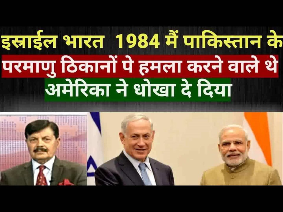 इजराइल भारत का सच्चा दोस्त हैं हमेशा मदद की हैं रक्षा विशेषज्ञ