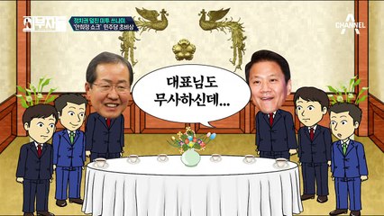 홍준표, 미투(#MeToo)는 임종석 실장의 기획이다?!  (ㅇㅅㅇ)