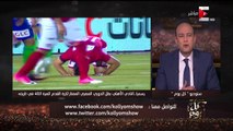 كل يوم - تعليق تاريخي من عمرو أديب على فوز الأهلي بالدوري .. ويعلن موقف عبد الله السعيد مع الزمالك