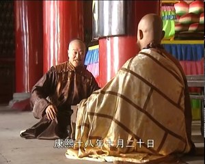 康熙帝国 康熙王朝34