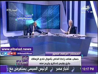 مرتضى منصور لـ"أحمد موسى": أنا مش حرامى.. وأشرف واحد فى مصر