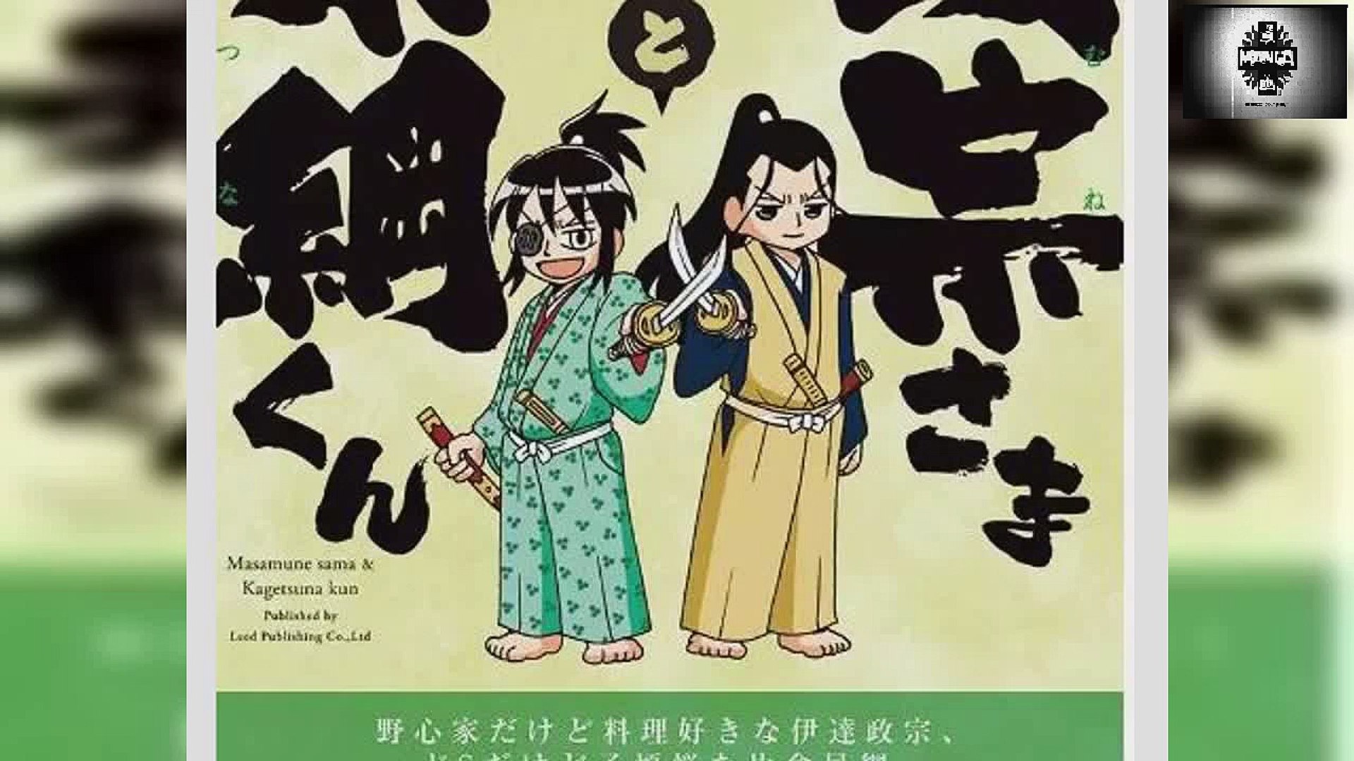 政宗さまと景綱くん Video Dailymotion