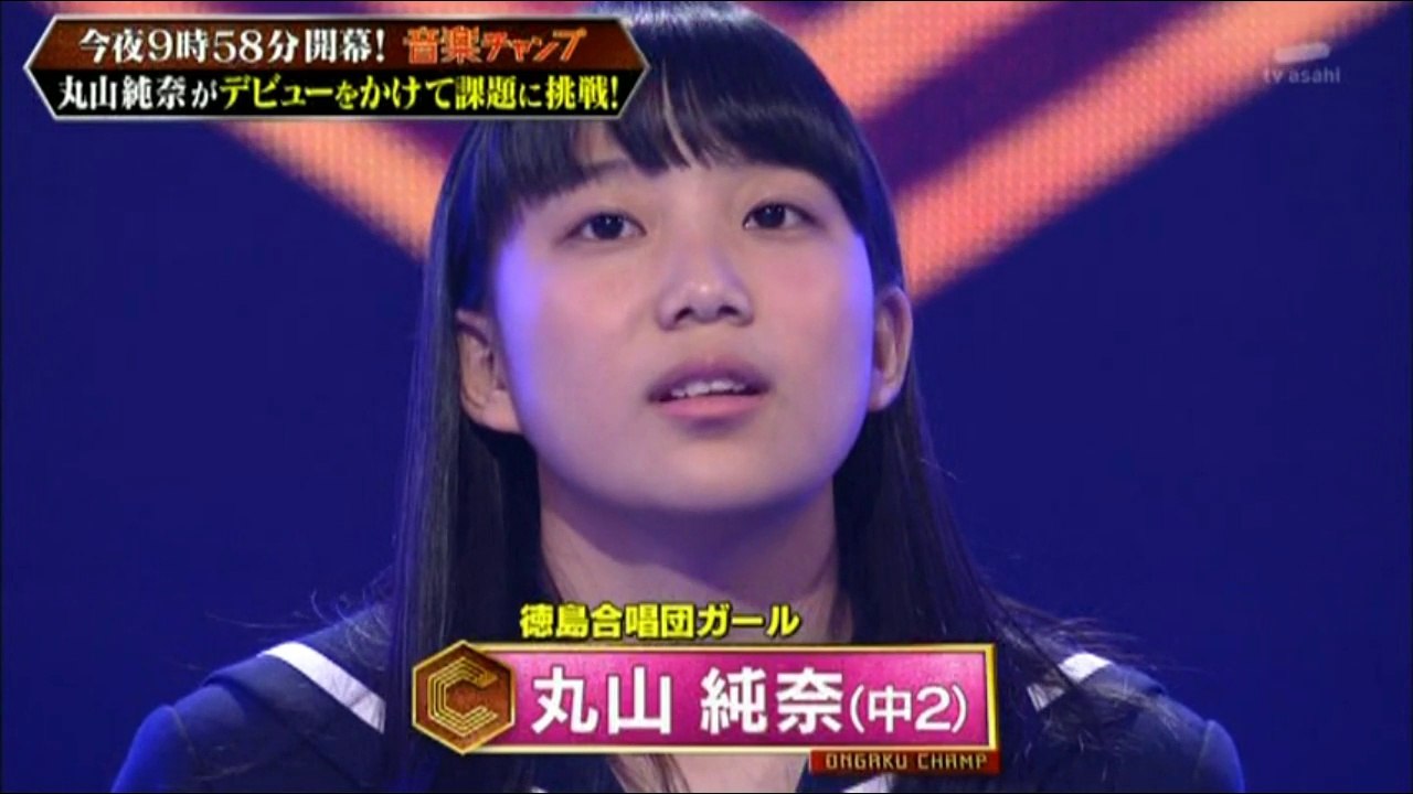 丸山純奈01 木蓮の涙 スターダスト・レビュー 音楽チャンプ