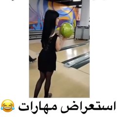 استعراض مهارات