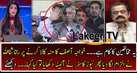 News Anchor Giving Tough Time to Rana SanaUllah