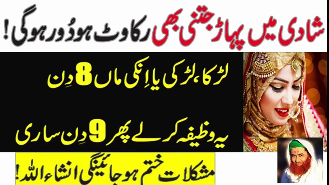 Qurani Wazaif-islamic wazifa in hindi-wazifa for marriage in hindi-shadi ki bandish ka tor-wazaif
