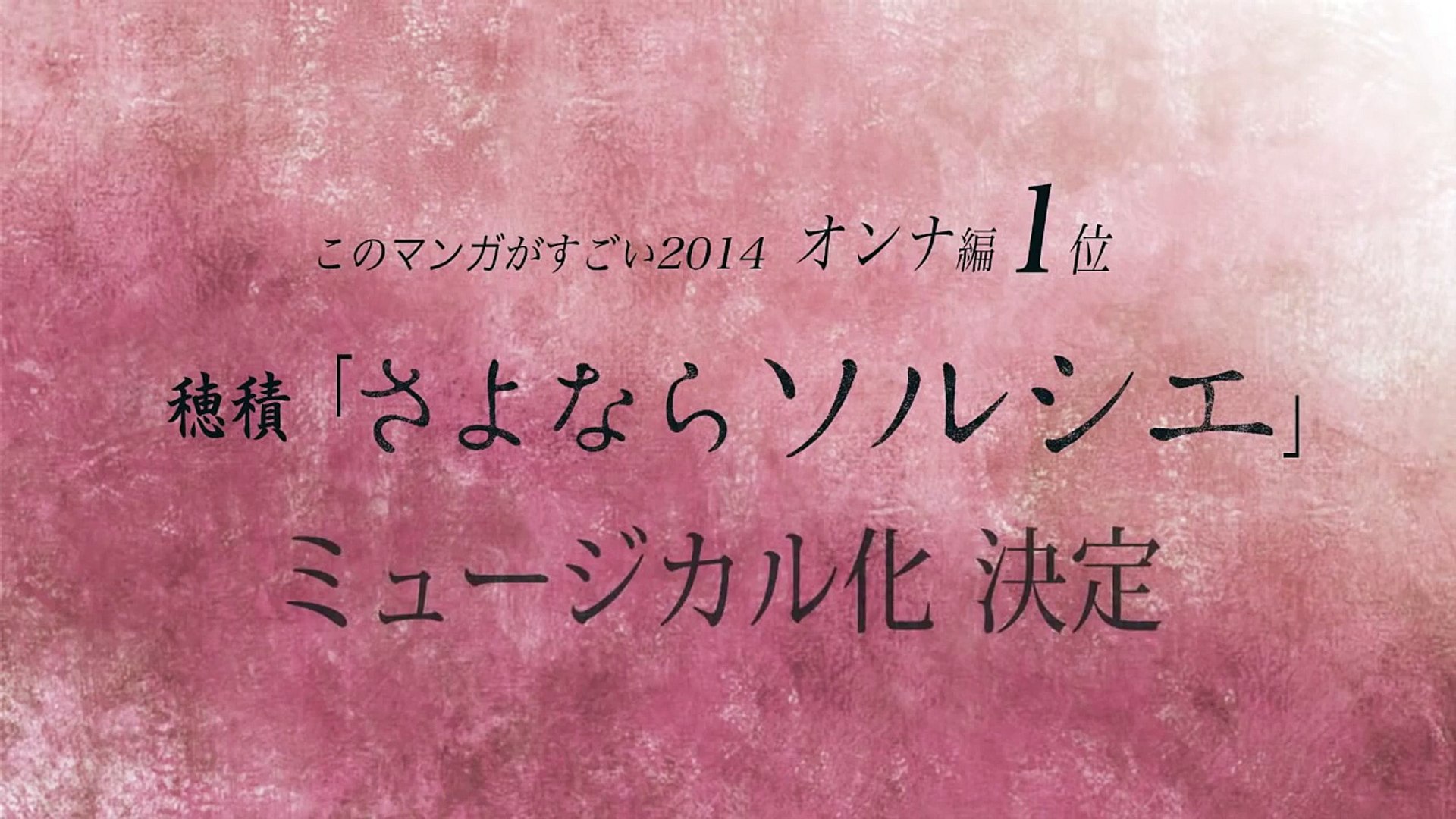 公演cm ミュージカル さよならソルシエ Video Dailymotion