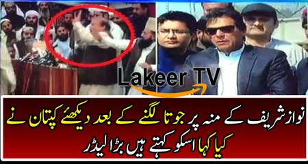 Such A Good Remarks from Imran Khan on Nawaz Sharif's Incident