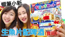 「蠟筆小新的生魚片食玩 有趣的料理小玩具 像知育?子一樣有趣的食玩 吃貨們 日本韓國人氣網購美食開箱 Sunny Yummy kids toys 的大姐姐團購美食開箱」的複本