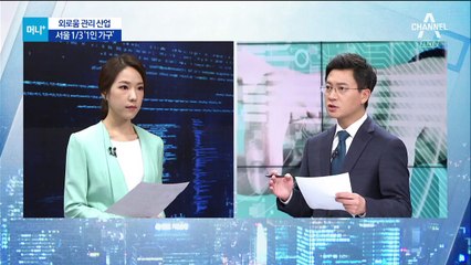 1인 가구 시대, 당신의 외로움을 달래드립니다