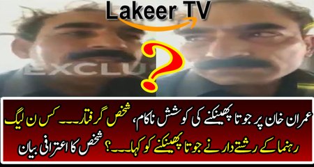 Another Confessional Statement of Failed Shoe Attacker