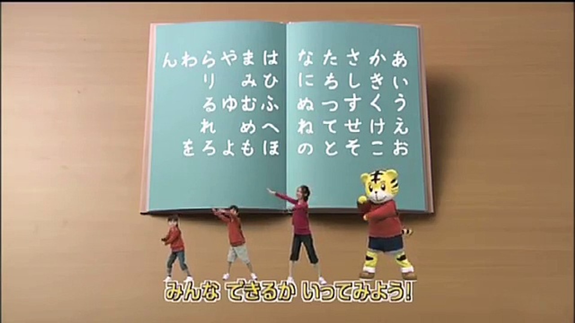 「♪あかさたな？はまやらわ！...ん！」