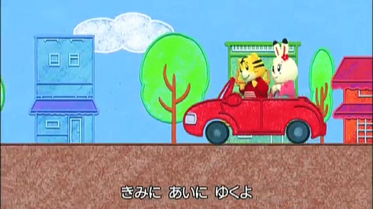「♪きみにあいにゆくよ」