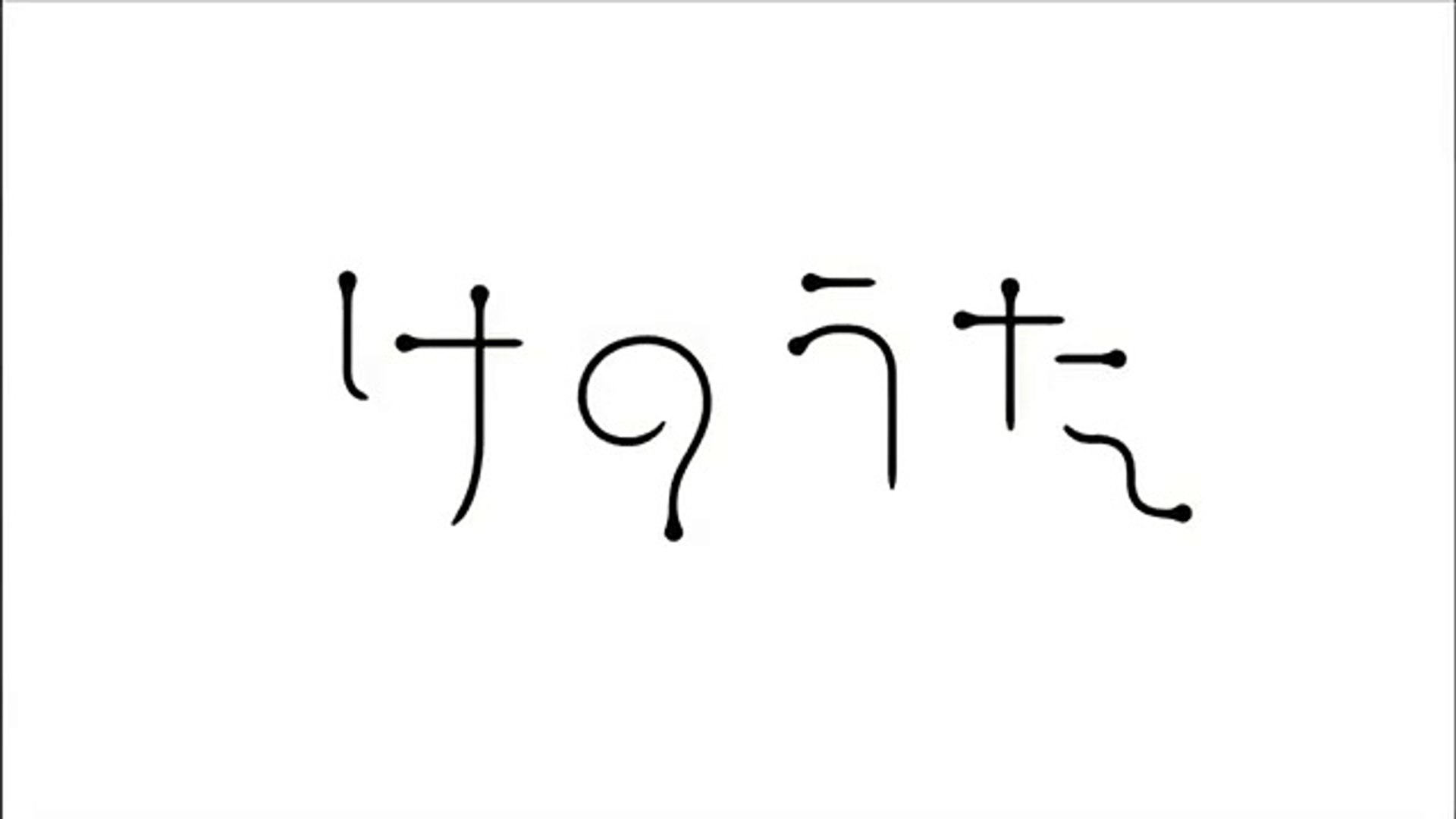 けのうた Video Dailymotion