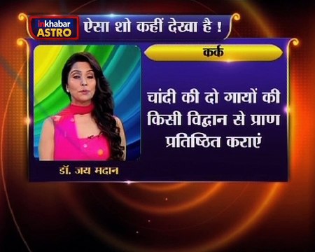 Astro Gharelu Nuskhe | घर में शांति चाहते है तो कर ले ये उपाय वरना धीरे धीरे घर जाएगा टूट |Dr. Jai Madaan | InKhabar Astro