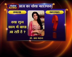 Astro Gharelu Nuskhe | एकमात्र ऐसा उपाय जिसे अपनाकर आप सफलता के सांतवे आसमान को छु सकते है |Dr. Jai Madaan | InKhabar Astro