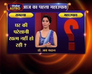 Astro Gharelu Nuskhe |अपना घर खरीदना हर किसी का सपना होता है इस आसान से उपाय को अपनाकर आप अपने घर का सपना पुरा कर सकते है | Dr. Jai Madaan | InKhabar Astro