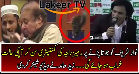 Hilarious Commentary of Ramiz Raja On Nawaz Sharif's Incident
