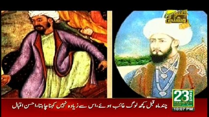 A glance at important events of Mughal ruler Zaheer ud din Babur's life