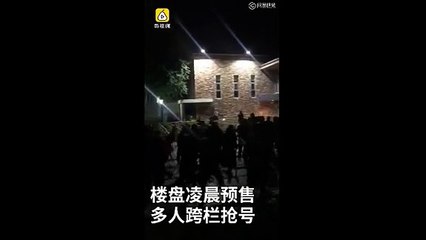 疯狂!佛山楼盘凌晨预售 千人翻栏冲抢