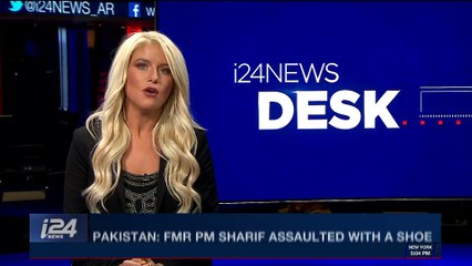 i24NEWS DESK | Pakistan: Fmr PM Sharif assaulted with a shoe | Sunday, March 11th 2018