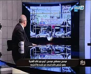 موسى مصطفى موسى عن صورة تأييده للسيسى: "اللى عملها مزور "