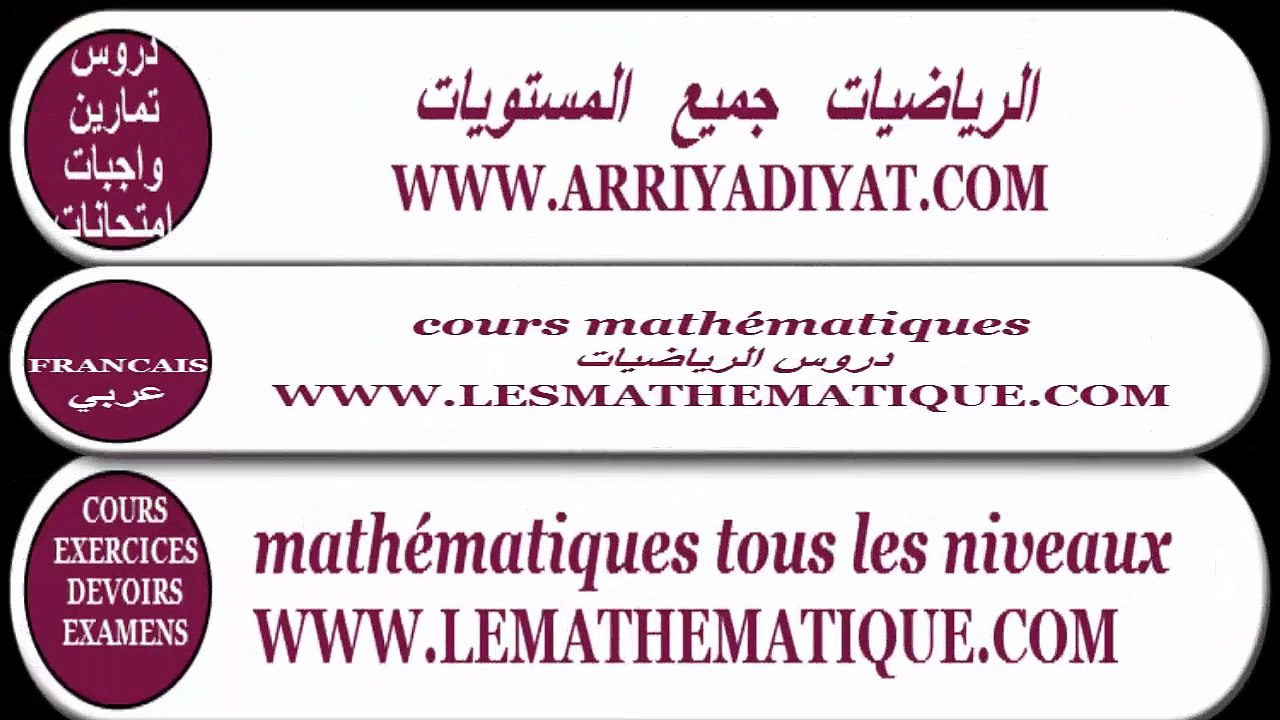 الرياضيات الأولى إعدادي - الرباعيات الخاصة تمرين 3