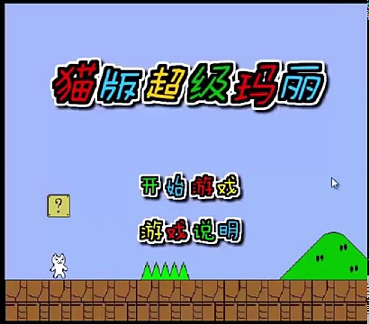 Cat Mario Game Level 1-6 Full Walkthrough - video Dailymotion