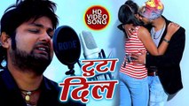 Ranjeet Singh का सबसे दर्द भरा गाना 2018 - टुटा दिल - Toota Dil - Bhojpuri Sad Song 2018 New-dr