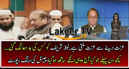 Brilliant Reporting By Channel on Nawaz Shairf Act