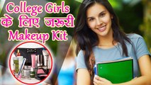 College Girls के लिए जरूरी यह Makeup Kit | College Girls should have these Makeup Products | Boldsky