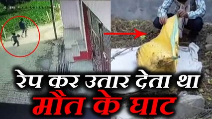 टॉफी के बहाने ले जाता था मासूमों को फिर रेप कर उतार देता था मौत के घाट