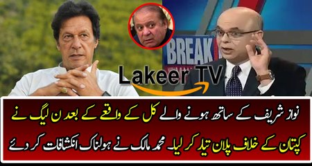 Muhammad Malick Reveled Nawaz Sharif's Filthy Plan Against Imran Khan