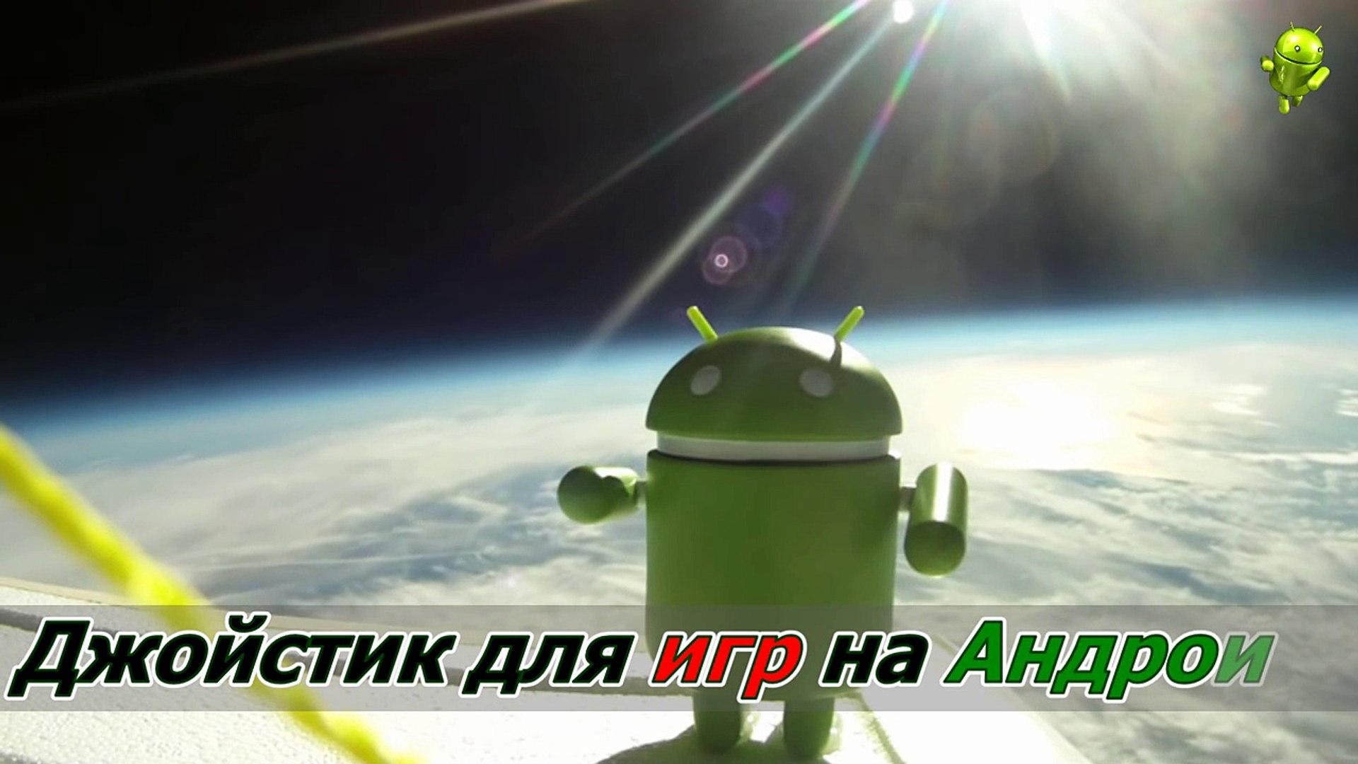 ⁣Геймпад для Windows игр из Андроид устройства