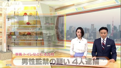 井田恒彦容疑者(33)　市川綾佳(26)　男性を4カ月“監禁”4人逮捕　借金巡り　群馬・高崎(2018/03/12 05:58)