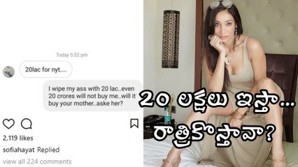 నీ డబ్బుతో నీ తల్లి అమ్ముడు పోతుందేమో ? 20 కోట్లు ఇచ్చినా నన్నుకొనలేవు