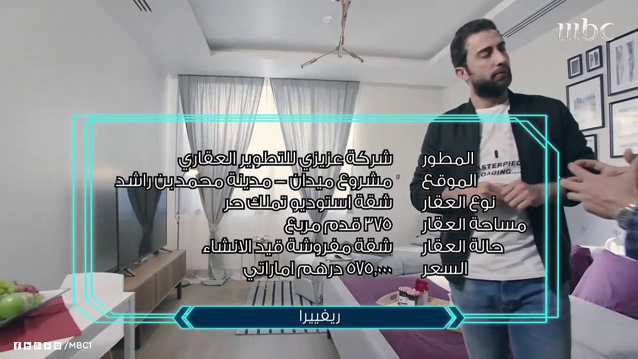 شقة الريفيرا تخطف عقل نجم أراب أيدول