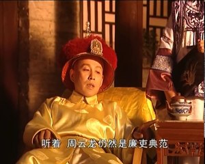 康熙帝国 康熙王朝17