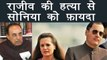 Subramanian Swamy का विवादित बयान, कहा- Rajiv Gandhi की हत्या से Sonia Gandhi को हुआ फ़ायदा