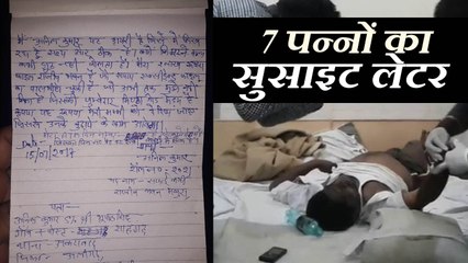 सफाई कर्मचारी ने लगाया मौत को गले, लिखा 7 पन्नों का सुसाइट लेटर