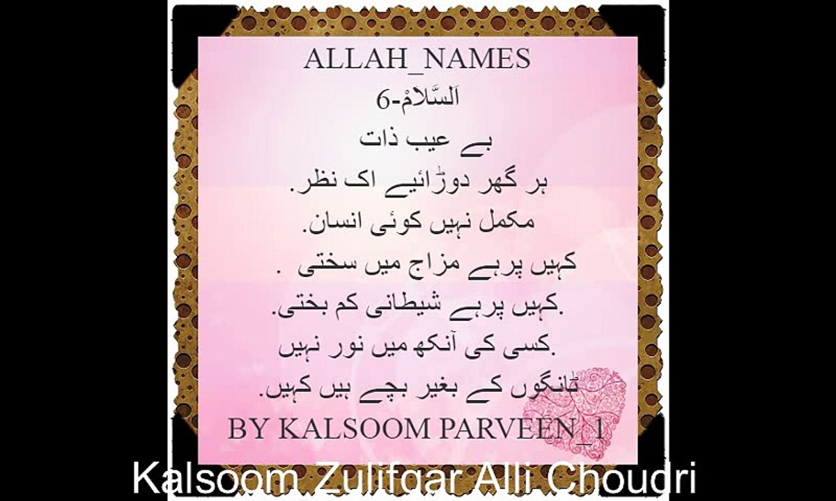 ALLAH_N AMES -اللہ کے نام اَ - لسَّلَامُ- By Kalsoom Parveen