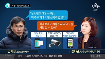 새벽, 안희정의 흐느낌