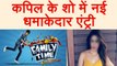 Kapil Sharma Show: THIS popular TV Actress to HOST Family Time With Kapil | FilmiBeat