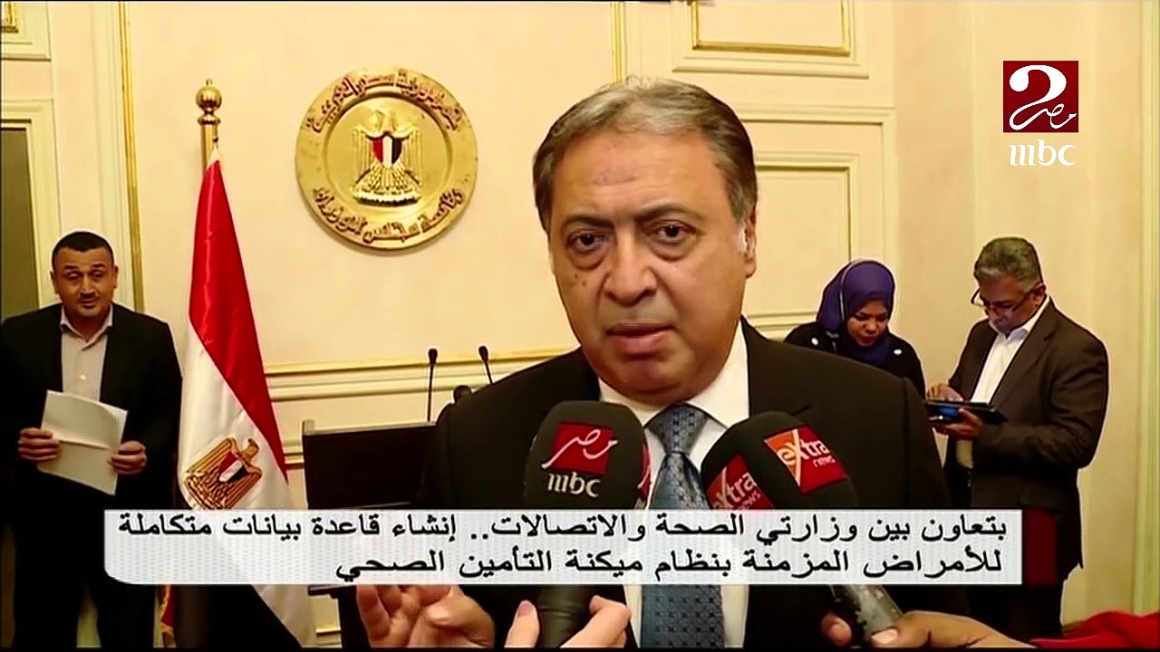 تعرف على التعاون المشترك بين وزارتي الصحة والإت...