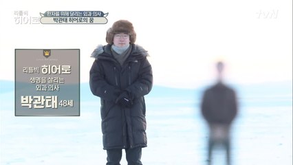 더 많은 사람을 살리고 싶은 히어로의 꿈