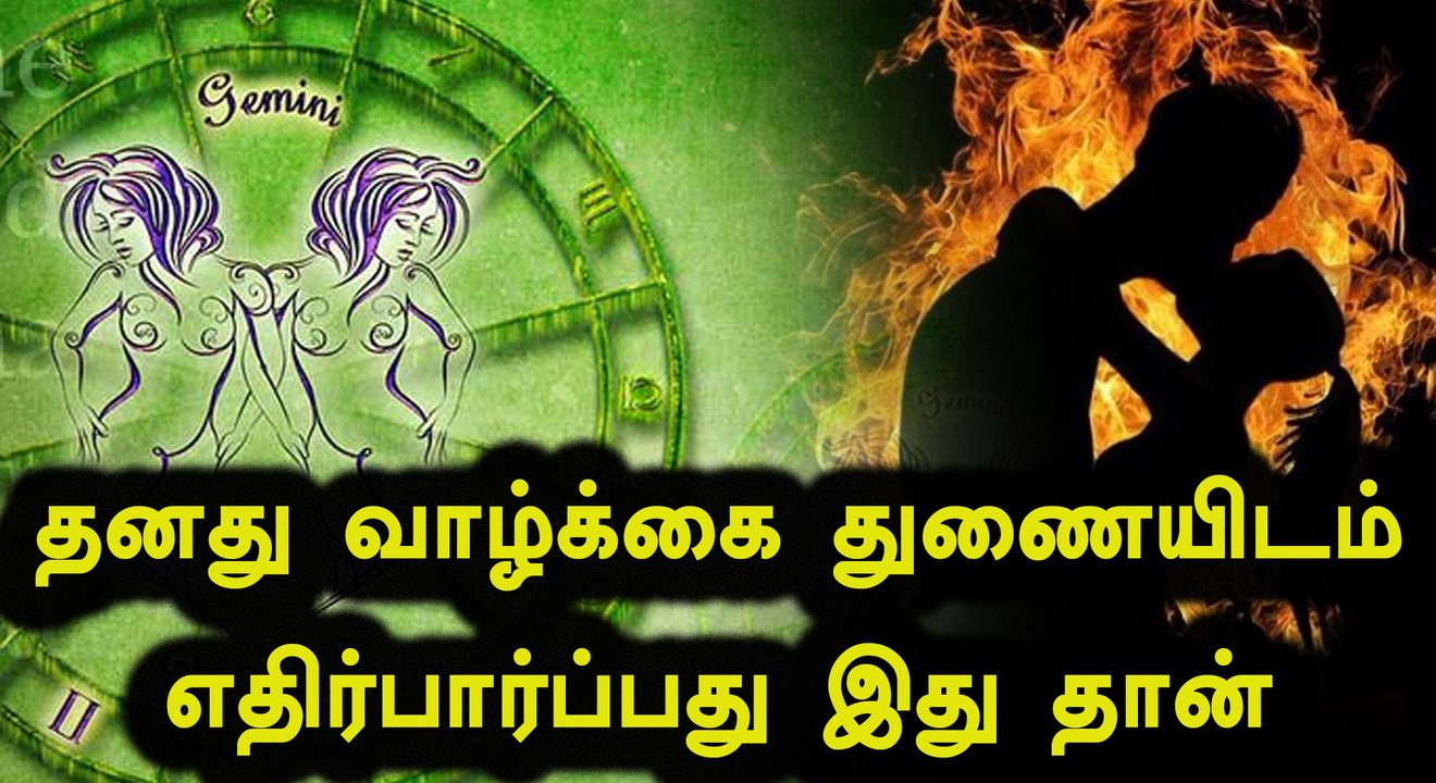 ஒவ்வொருவரும் தனது வாழ்க்கை துணையிடம் எதிர்பார்ப்பது இது தான்- வீடியோ