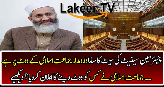 Jamaat e Islami Vote left For Chairman Senate