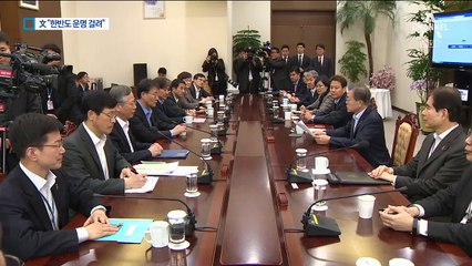 文 “한반도 운명 걸린 대전환의 길” 절박함 토로